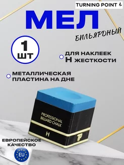 Мел Turning Point Pro Синий H