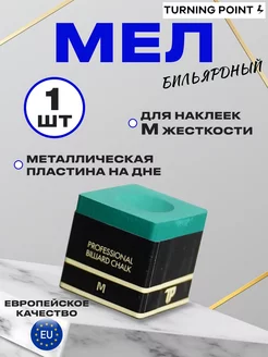 Мел Turning Point Pro Зеленый M