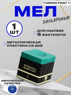 Мел Turning Point Pro Зеленый S