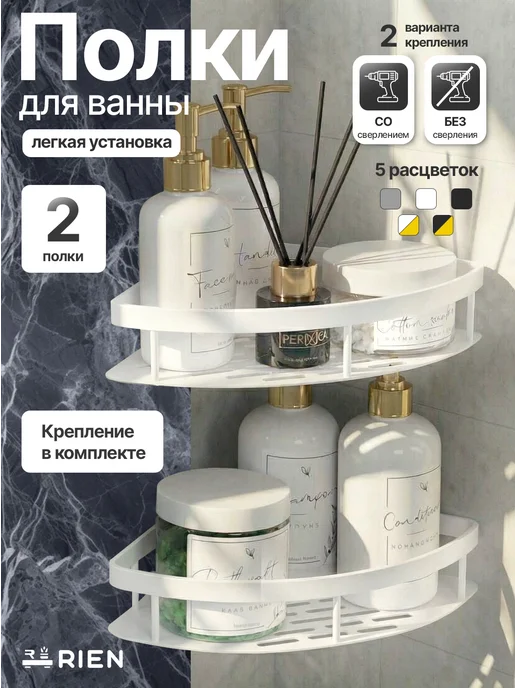 RIEN Полка для ванной угловая без сверления 3 штуки, 2 шт, фото 2