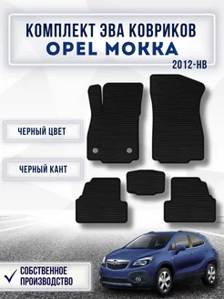 Ева коврики в машину OPEL MOKKA 2012-нв