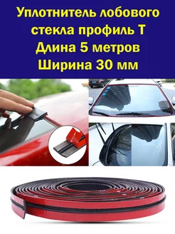 Уплотнительная лента тип Т 30мм Оазис Уюта 252441272 купить за 686 ₽ в интернет-магазине Wildberries