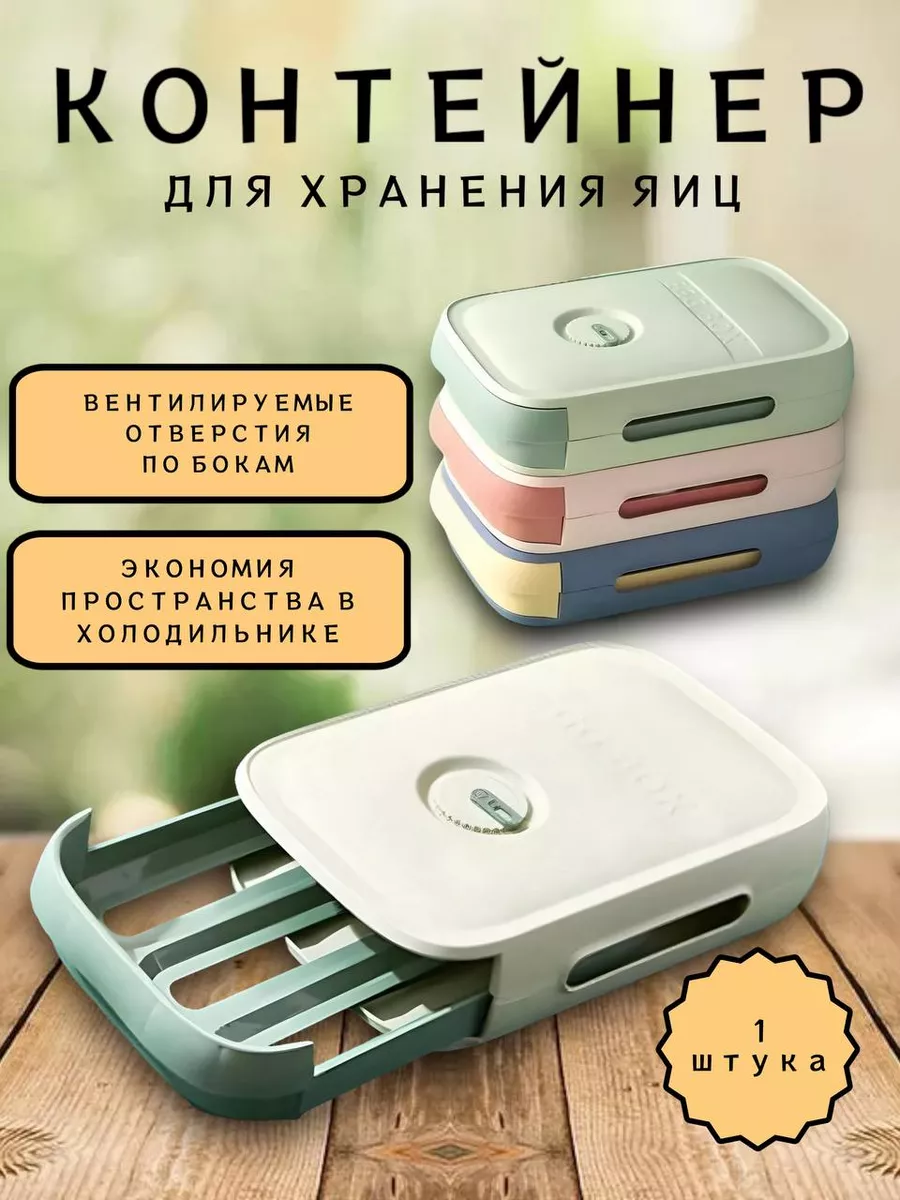 Контейнер для яиц в...