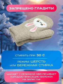 варежки зимние двухслойные зайчик