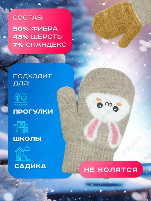 варежки зимние двухслойные зайчик