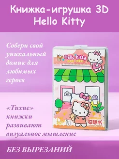 Kuromi книжка-игрушка набор кукольный домик стикербук