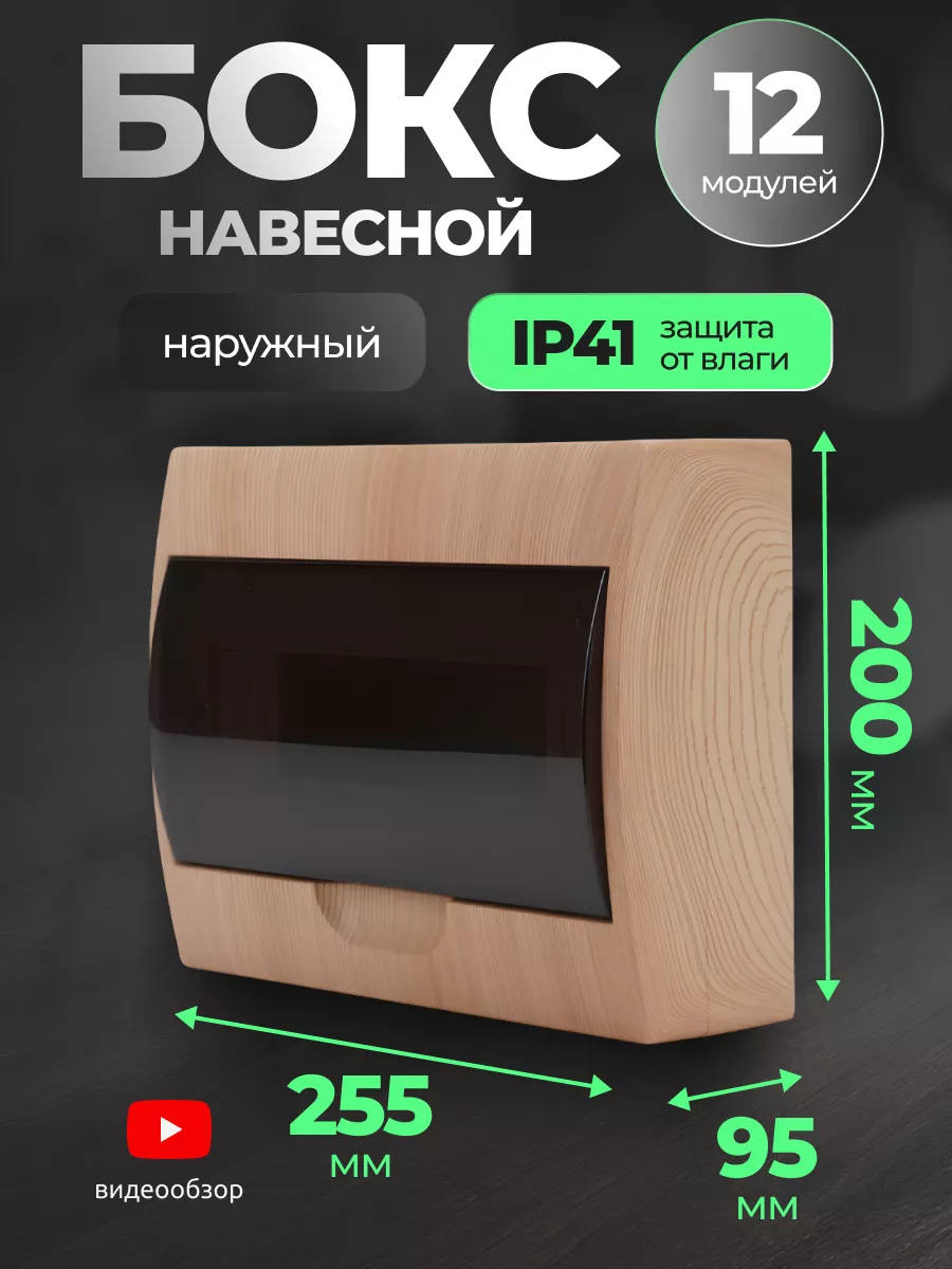 Бокс для автоматов щит распределительный навесной 12 модулей