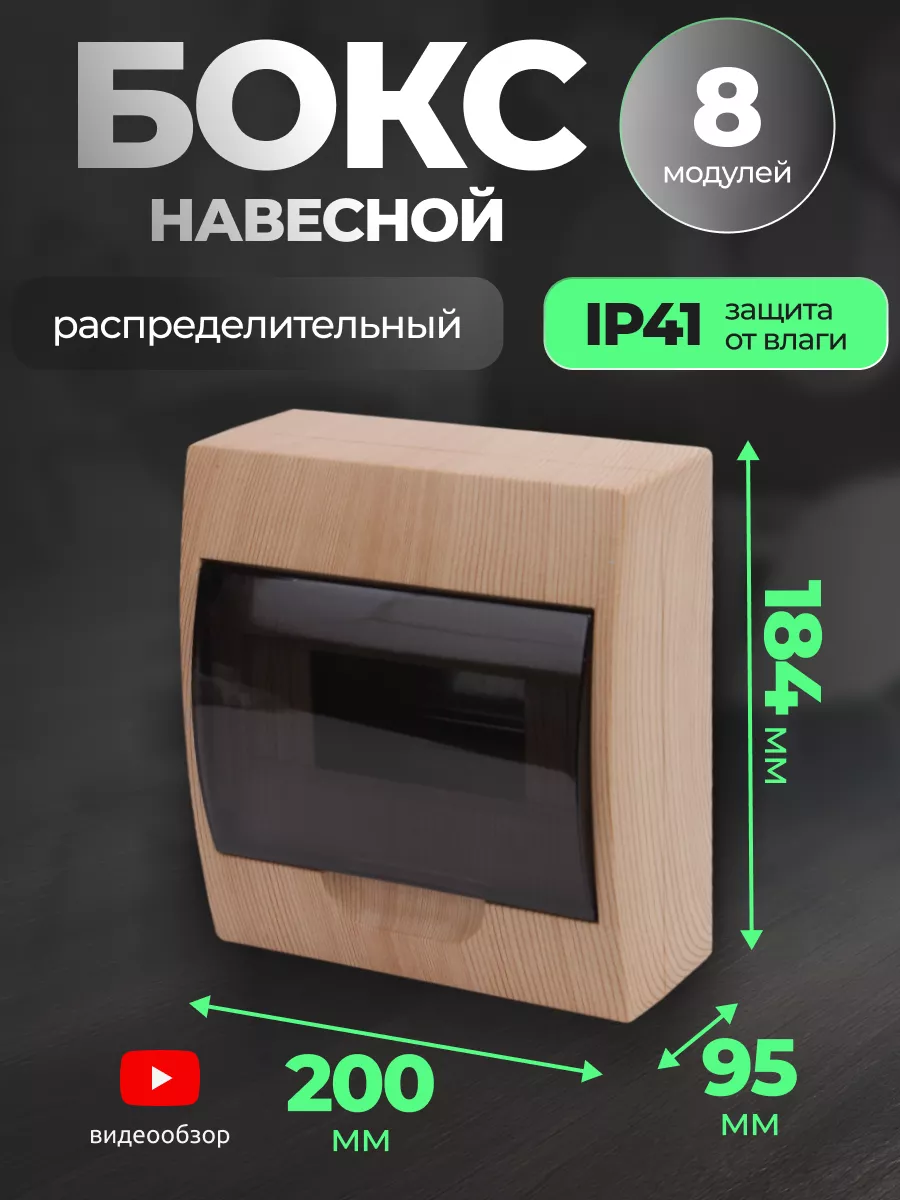 Бокс для автоматов щит распределительный навесной 8 модулей