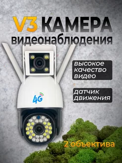 Камера видеонаблюдения 4G с двумя объективами V3