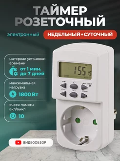 Таймер в розетку электронный недельный TDM ТРЭ-Н-01 8А TDMElectric 252446772 купить за 879 ₽ в интернет-магазине Wildberries