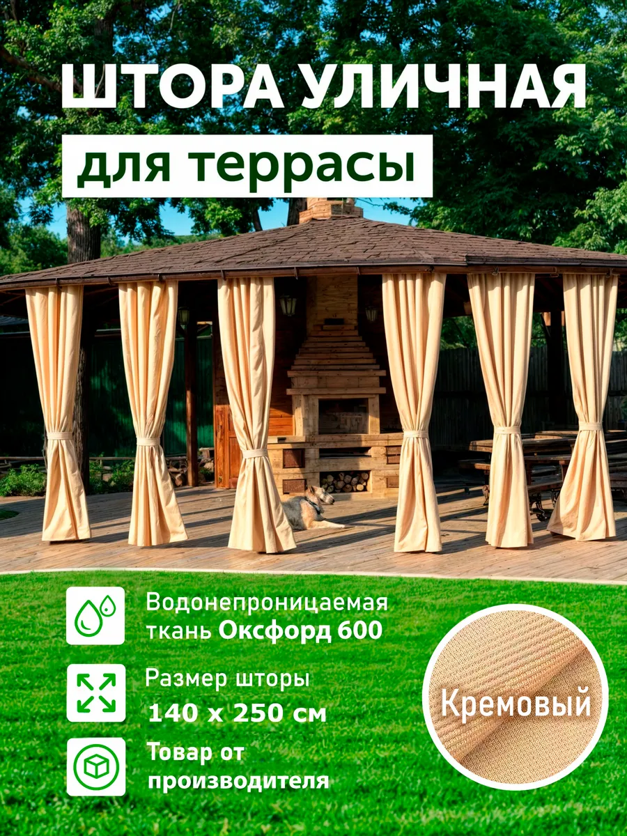 Штора уличная