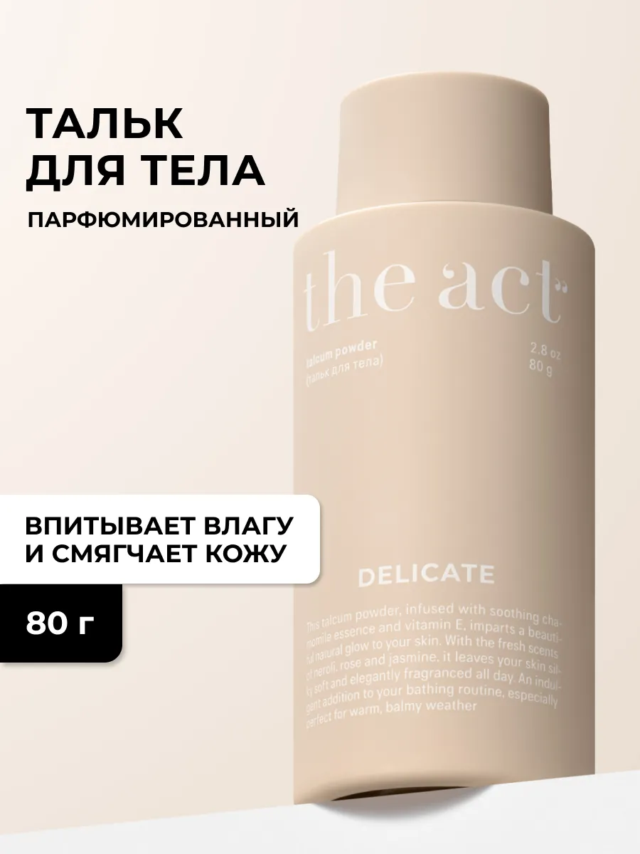 Парфюмированный тальк для...