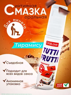 Гель-смазка Tutti-frutti со вкусом тирамису - 30 гр