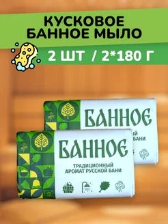 Мыло туалетное твердое для рук душа и тела набор - 2*180г