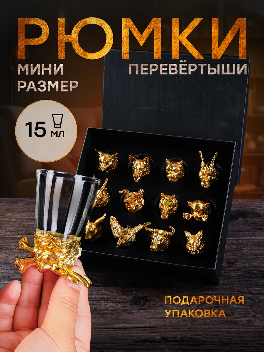 Рюмки перевертыши...
