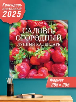 Календарь на скрепке Сад и огород 2025