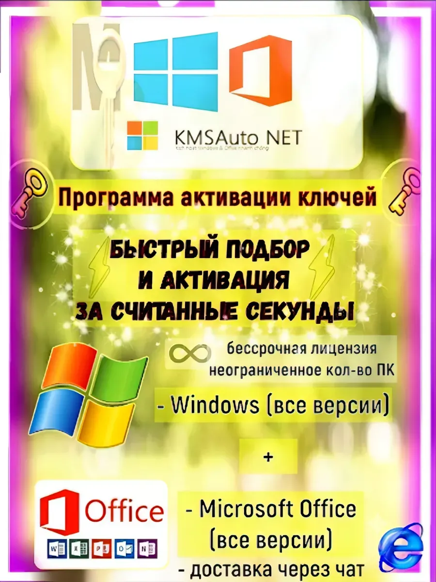 KMSAuto++ активировать Windows и Office любой версии ключ