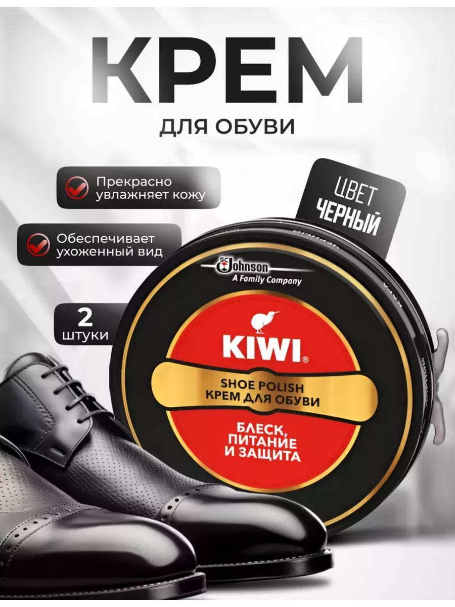 Крем для обуви...