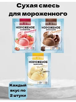 Сухая смесь для мороженого