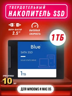 Внутренний SSD диск 1 TB