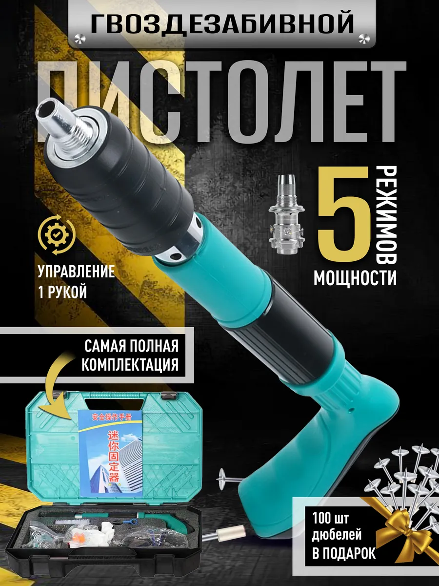 пневматический пистолет...