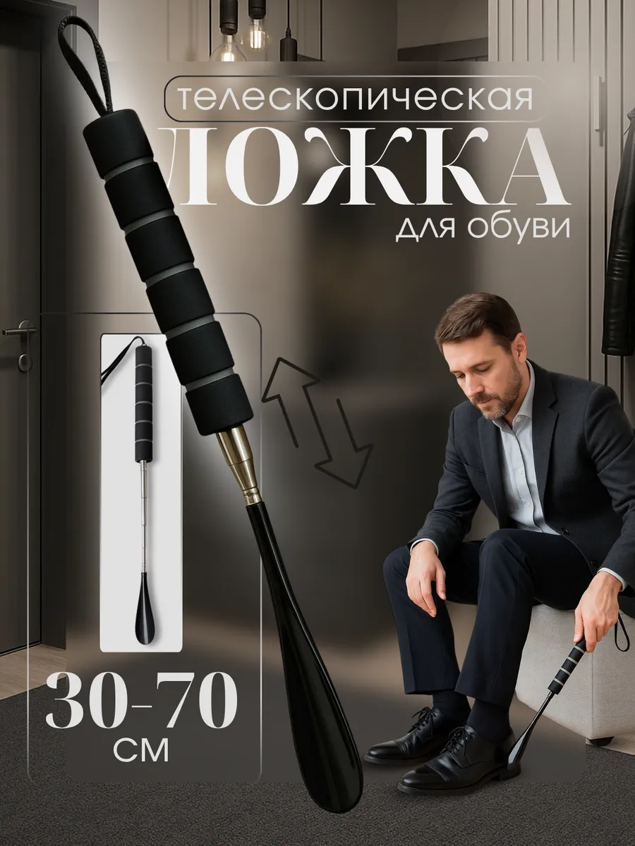 Ложка обувная телескопическая