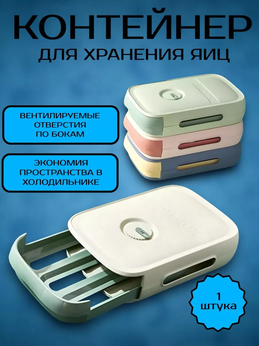 Контейнер для яиц в...
