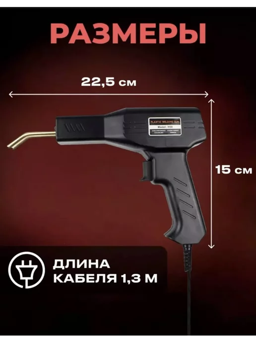SKY-LINE Паяльник для пластика импульсный, вариант, фото 7