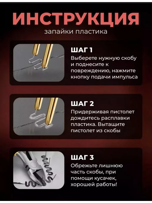 SKY-LINE Паяльник для пластика импульсный, вариант, фото 8
