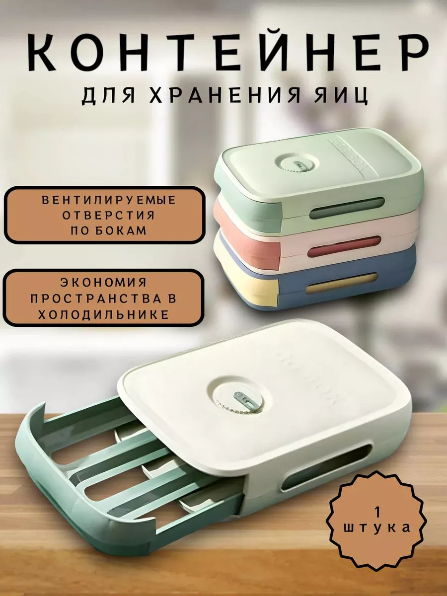 Контейнер для яиц в...