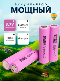 Аккумулятор 18650 3 7v Li-ion 252485989 купить за 622 ₽ в интернет-магазине Wildberries