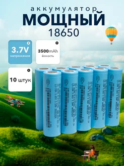 Аккумулятор 18650 3 7v Li-ion 252485992 купить за 2 322 ₽ в интернет-магазине Wildberries