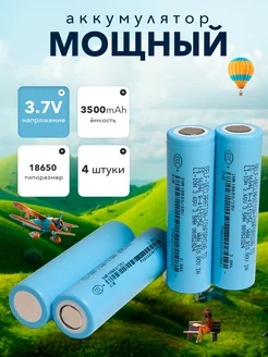 Аккумулятор 18650 3 7v Li-ion 252486000 купить за 1 062 ₽ в интернет-магазине Wildberries