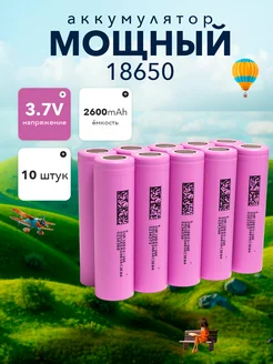 Аккумулятор 18650 3,7v Li-ion 252486001 купить за 1 404 ₽ в интернет-магазине Wildberries