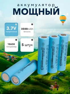 Аккумулятор 18650 3 7v Li-ion 252486002 купить за 1 201 ₽ в интернет-магазине Wildberries