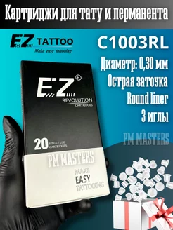 Картриджи для перманента и тату EZ Revolution 1003RL