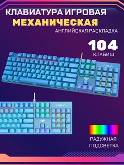 Игровая клавиатура S2022 Blue механическая AULA 252494825 купить за 2 524 ₽ в интернет-магазине Wildberries