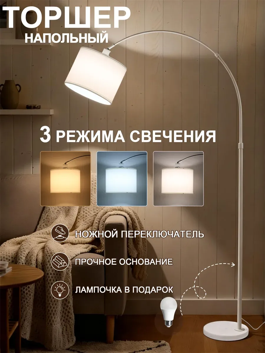 Торшер напольный современный с абажуром
