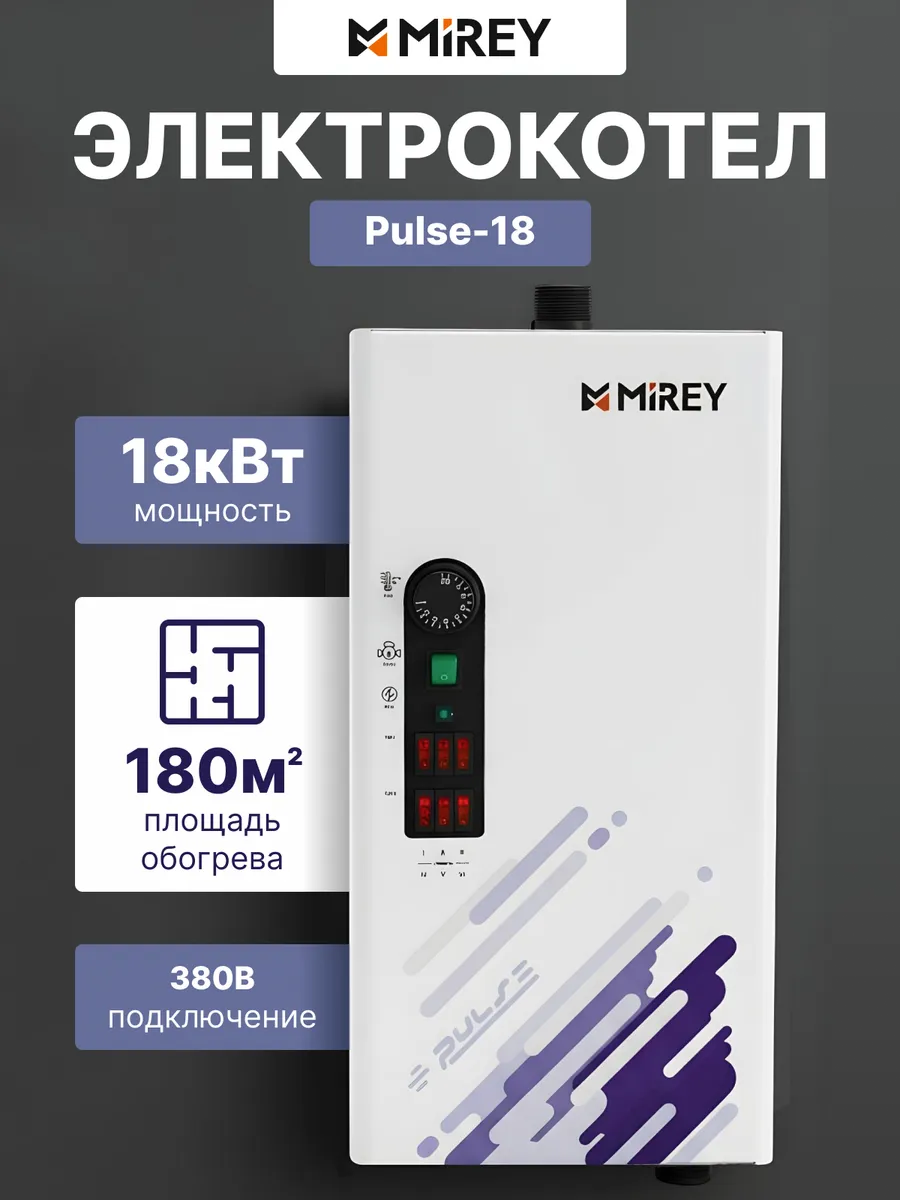 Электрокотел MIREY Пульс (Pulse) 18кВт, 180 кв.м., белый