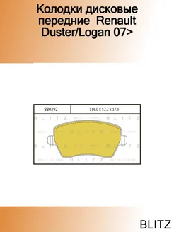 Колодки дисковые передние Renault Duster Logan 07>