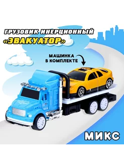 Грузовик инерционный «Эвакуатор» с машинкой, МИКС