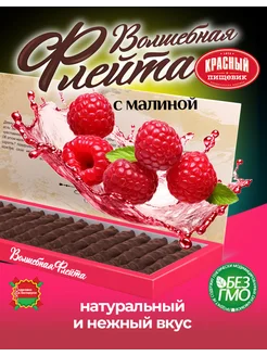 Конфеты шоколадные,белорусские в коробке с малиной