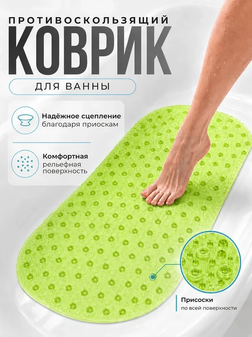 Коврик для ванной противоскользящий на присосках 38×88, 38x88