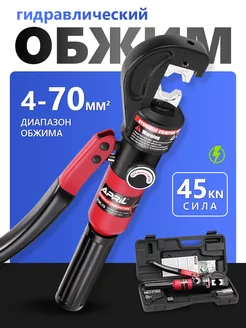 Hydraulic Cable Crimping Tool YQK-70 Range 4-70mm² APRIL 252511351 купить за 3 432 ₽ в интернет-магазине Wildberries