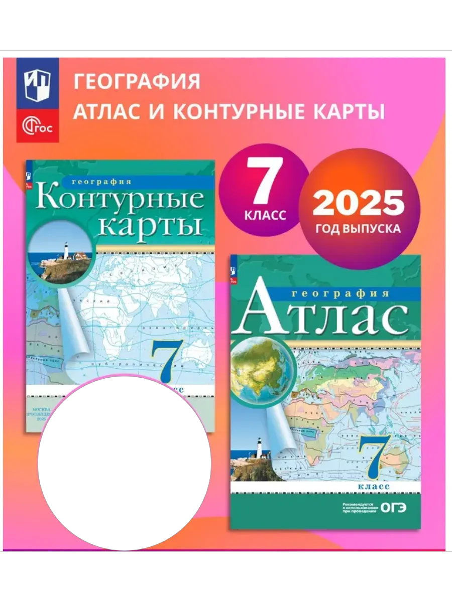 География 7 класс 2024 читать