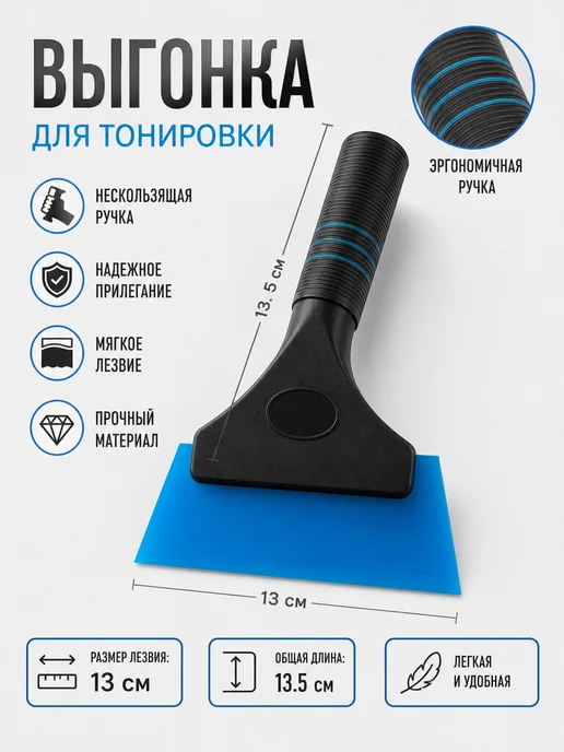 Ракель выгонка с ручкой TPU, вариант