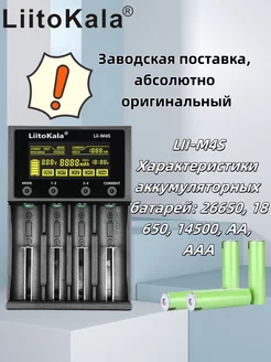 Lii-M4S Зарядное устройство для аккумуляторов liitokala 252514101 купить за 1 334 ₽ в интернет-магазине Wildberries