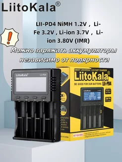 LII-PD4 Литий-ионное зарядное устройство LiFePO4 AA liitokala 252518525 купить за 1 205 ₽ в интернет-магазине Wildberries