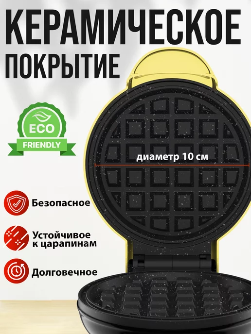 iSottcom Вафельница электрическая для венских вафель, желтый, фото 2