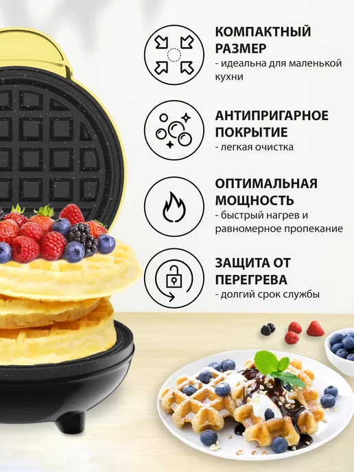iSottcom Вафельница электрическая для венских вафель, желтый, фото 3